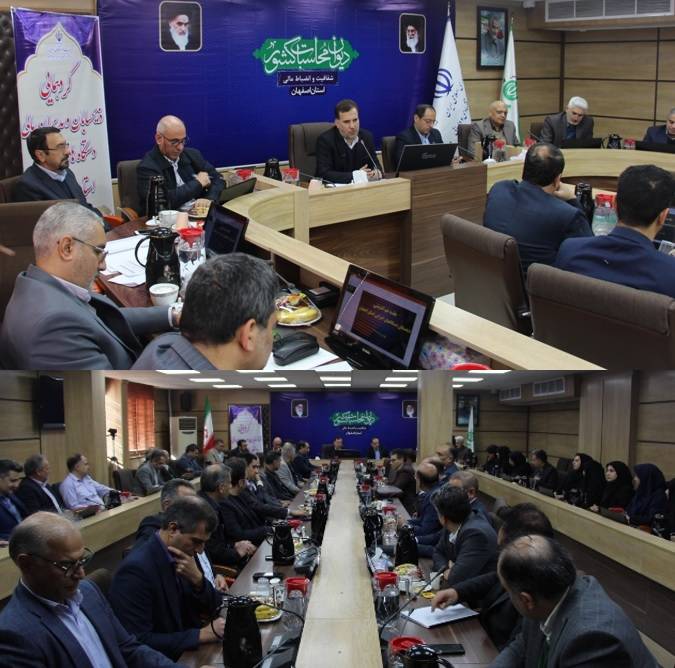 نشست تخصصی مدیرکل دیوان محاسبات اصفهان با ذیحسابان و مدیران مالی دستگاه های اجرایی استان