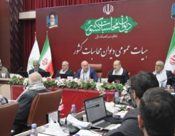 بیست &zwnj;و&zwnj; هشتمین جلسه هیات عمومی دیوان محاسبات کشور با حضور رئیس مجلس شورای اسلامی